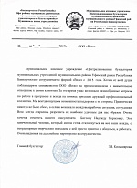 МКУ ЦБ муниципальных учреждений МР Уфимский район РБ